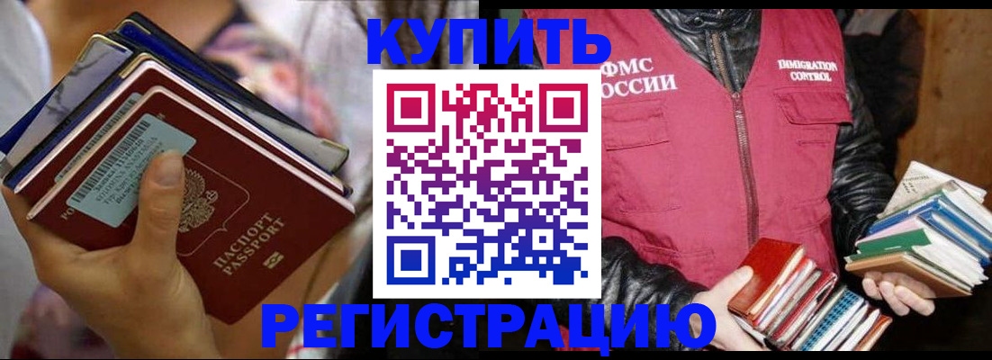 временная регистрация купить в Гвардейске