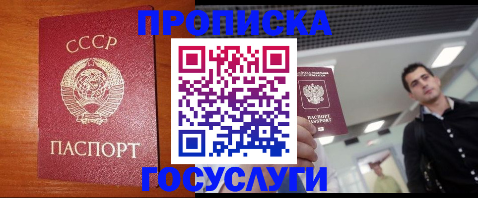 регистрация в Гвардейске