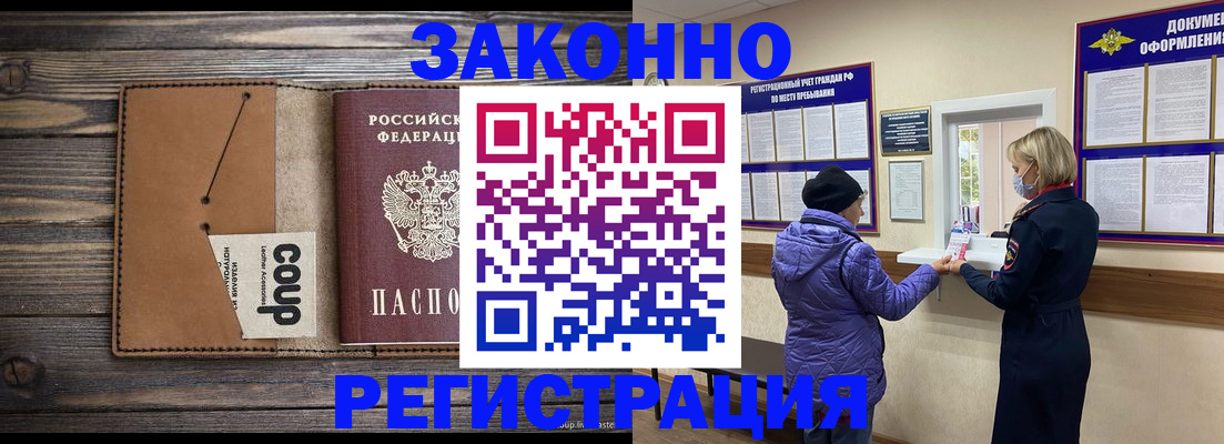 временная прописка в Гвардейске